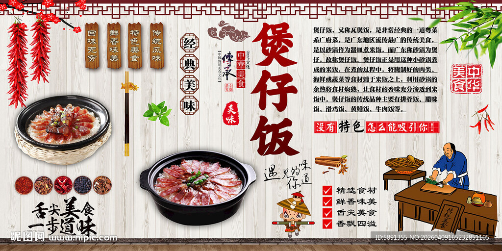 煲仔饭背景墙