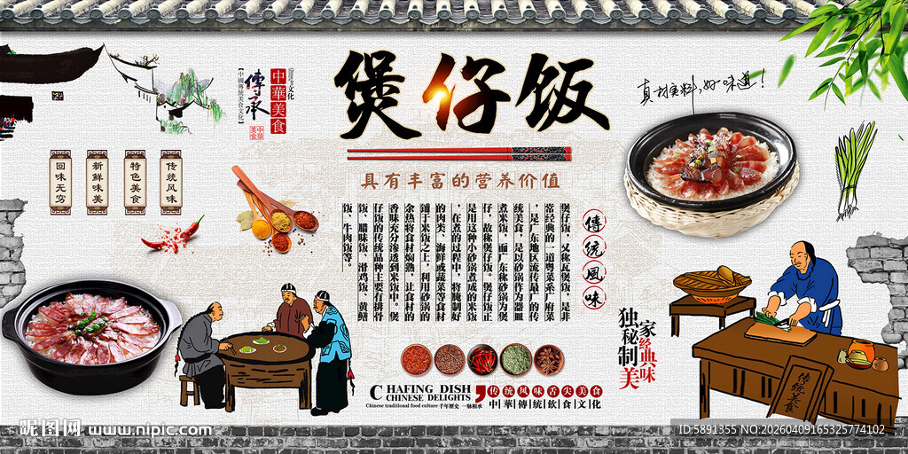 煲仔饭背景墙