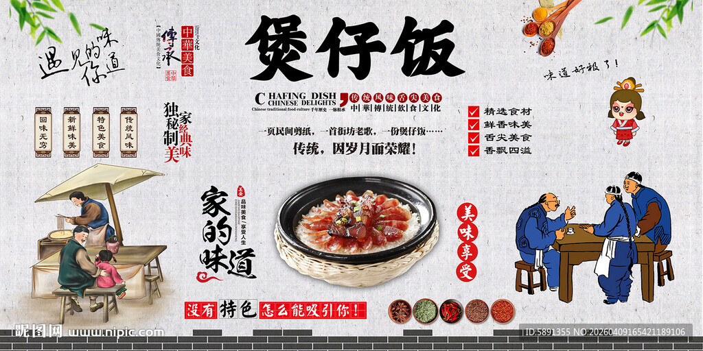 煲仔饭背景墙