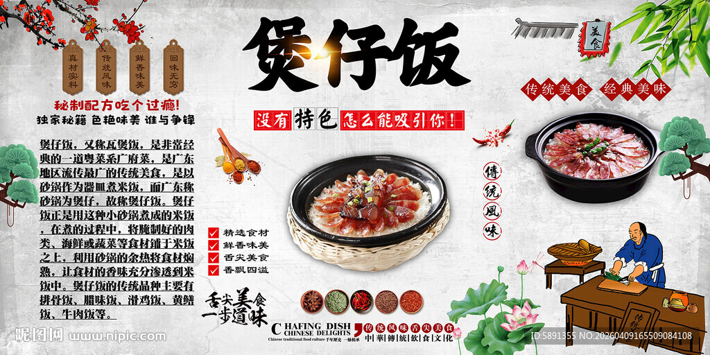 煲仔饭背景墙