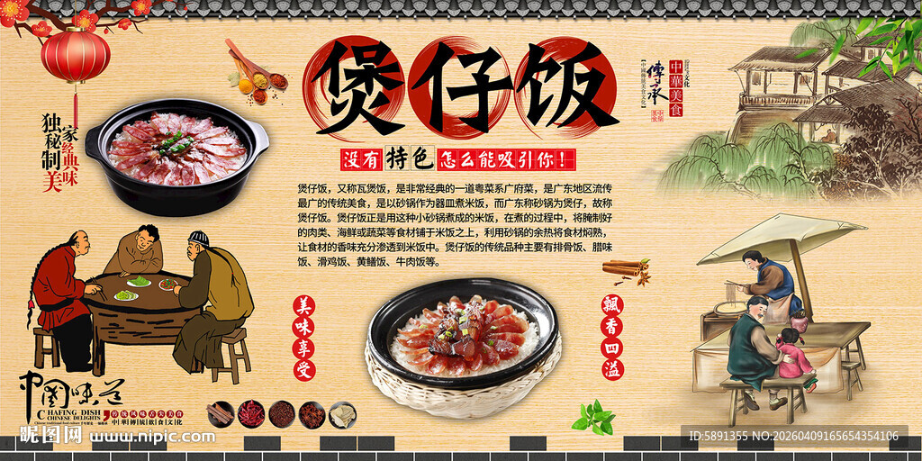 煲仔饭 