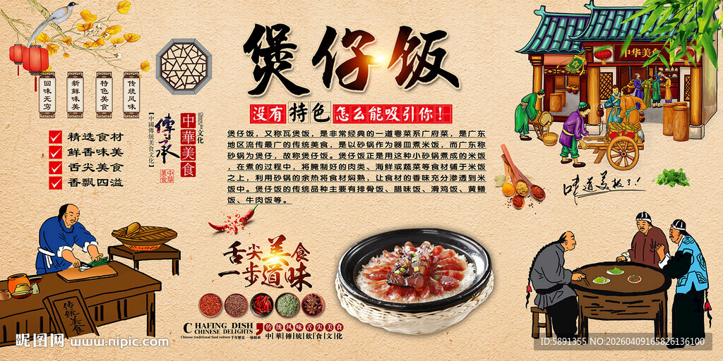 煲仔饭