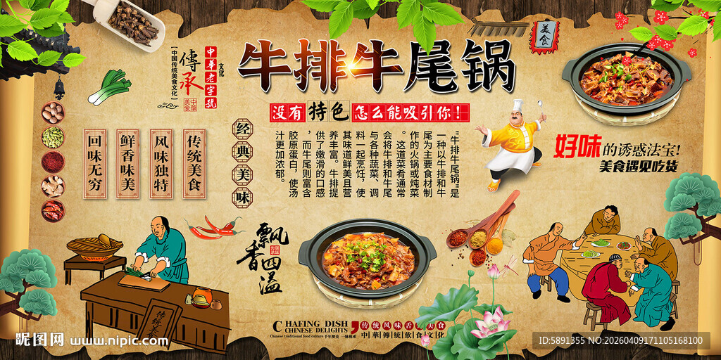 牛排牛尾锅