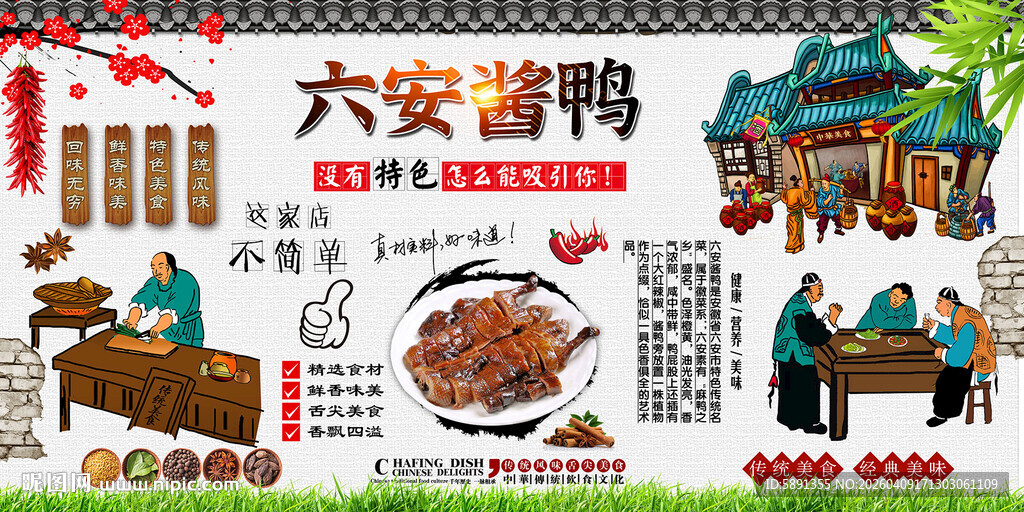 六安酱鸭