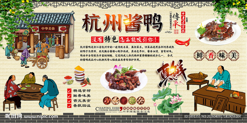 杭州酱鸭