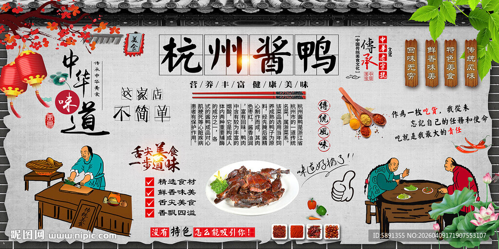 杭州酱鸭