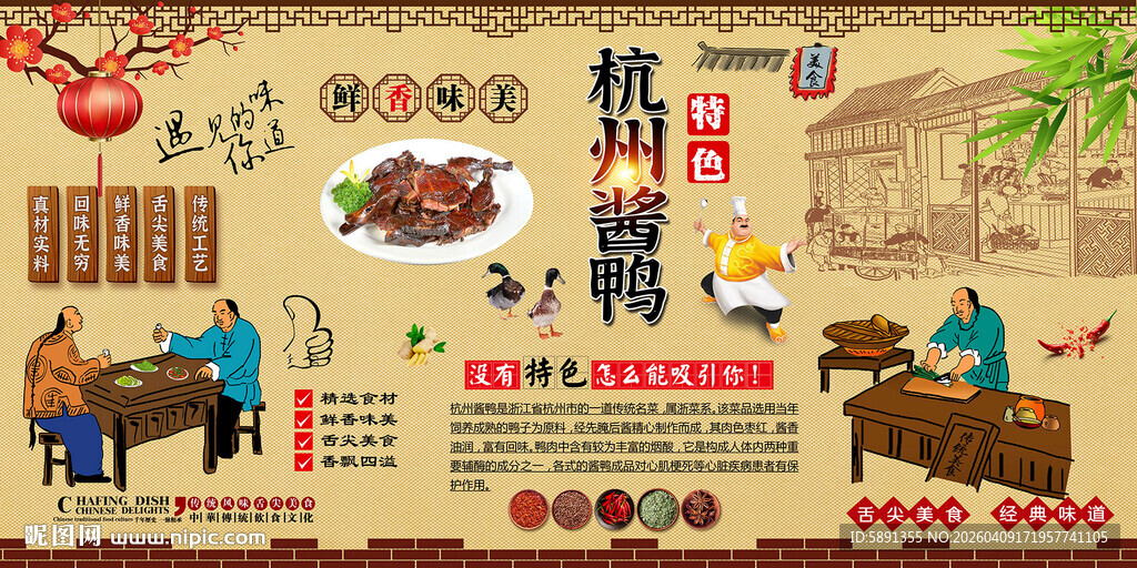 杭州酱鸭