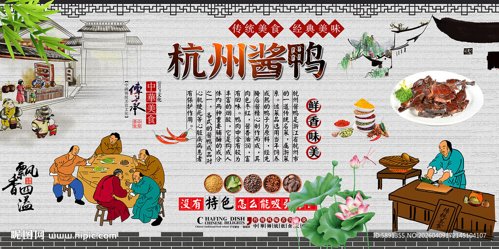 杭州酱鸭