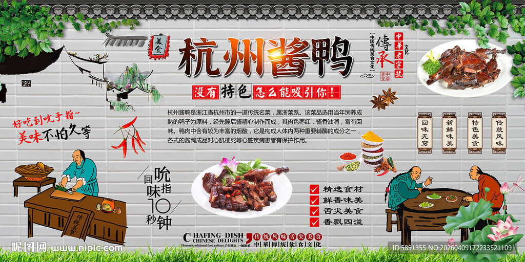 杭州酱鸭