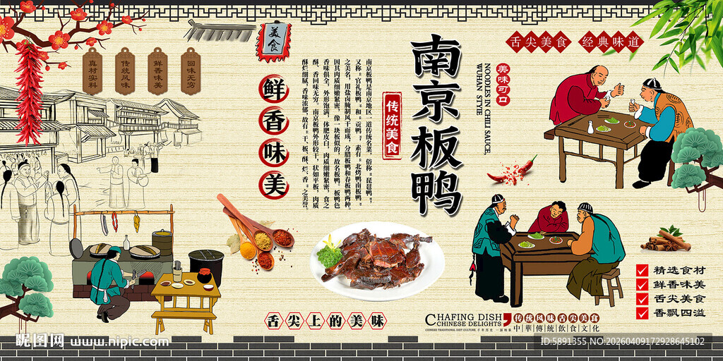 南京板鸭
