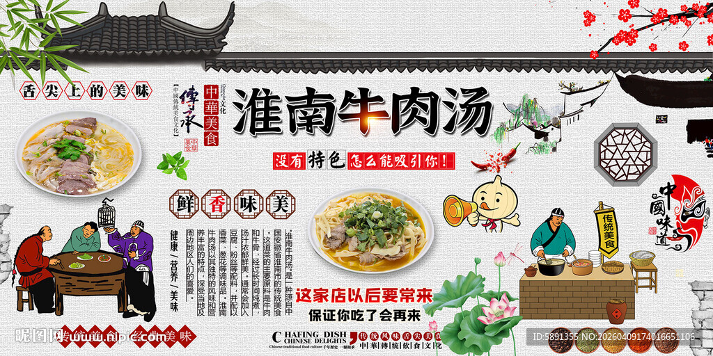  淮南牛肉汤