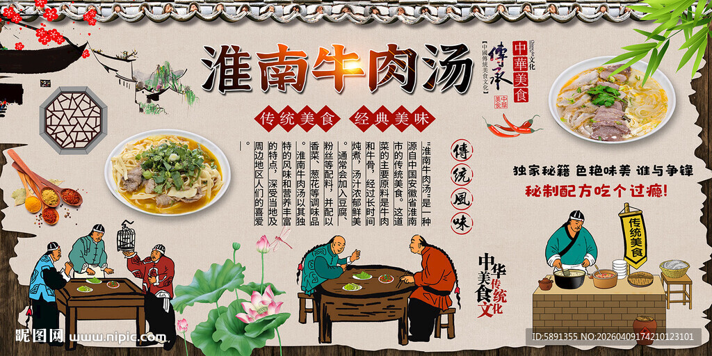  淮南牛肉汤
