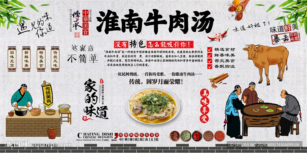 淮南牛肉汤