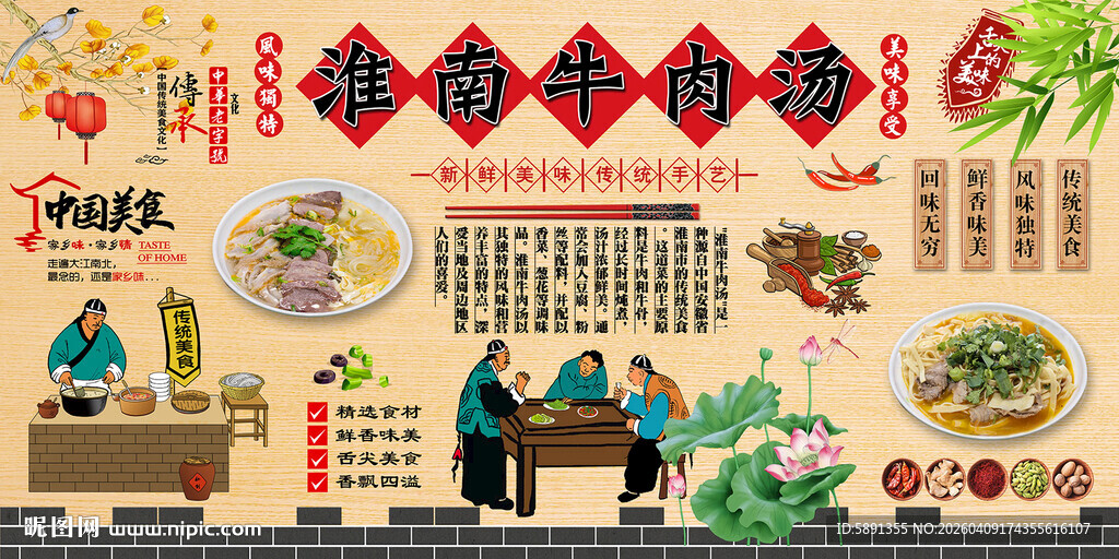  淮南牛肉汤