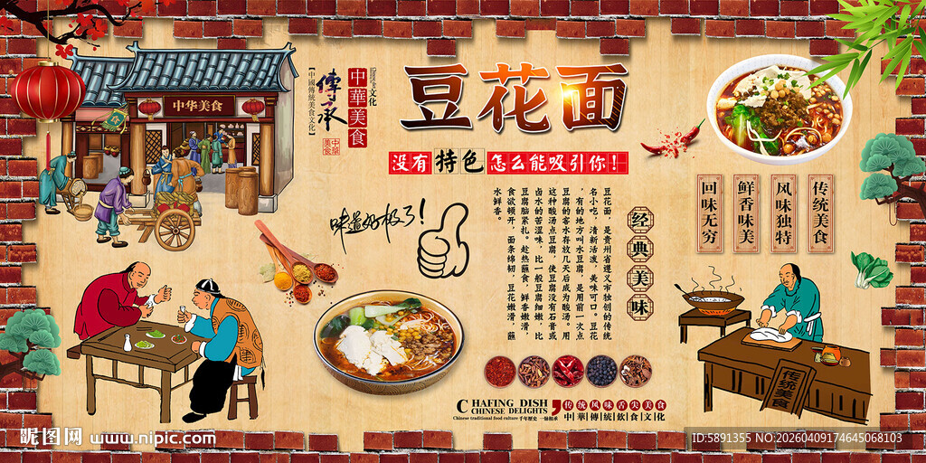 豆花面