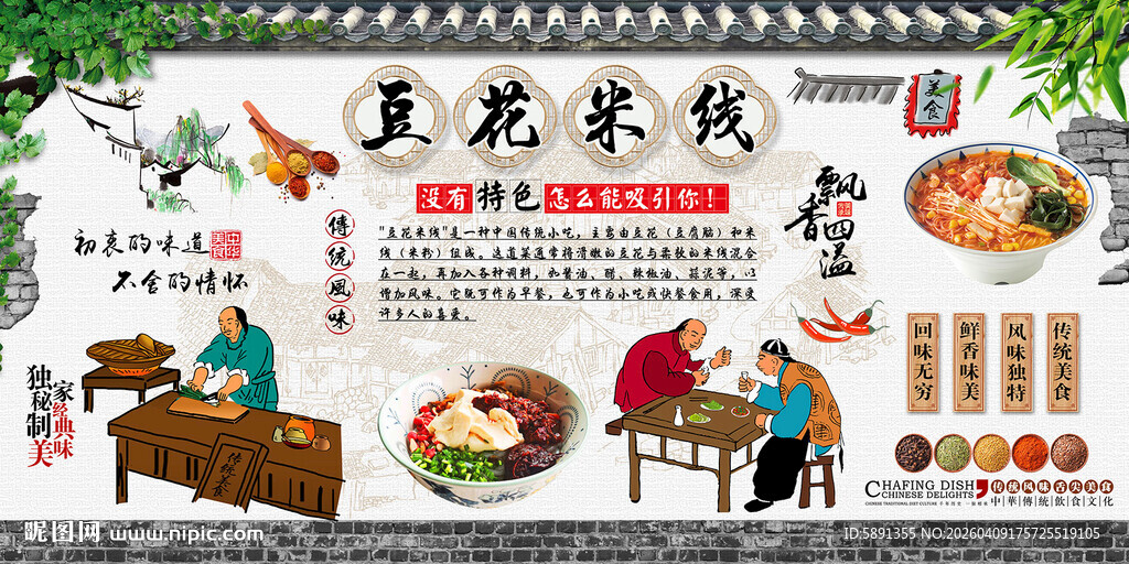 豆花米线