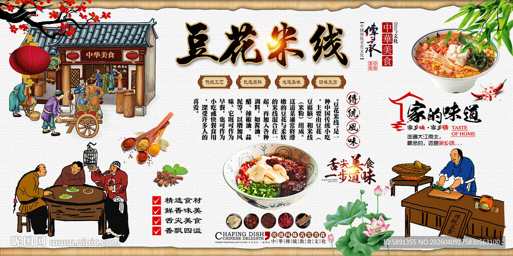 豆花米线