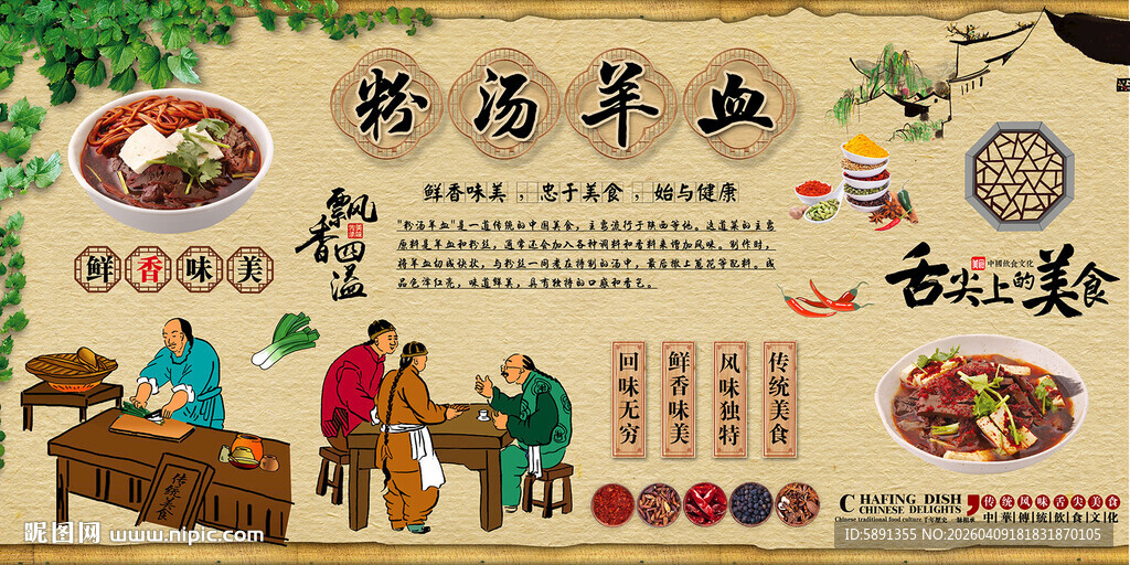 粉汤羊血