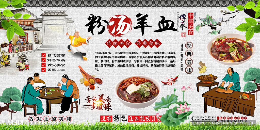 粉汤羊血