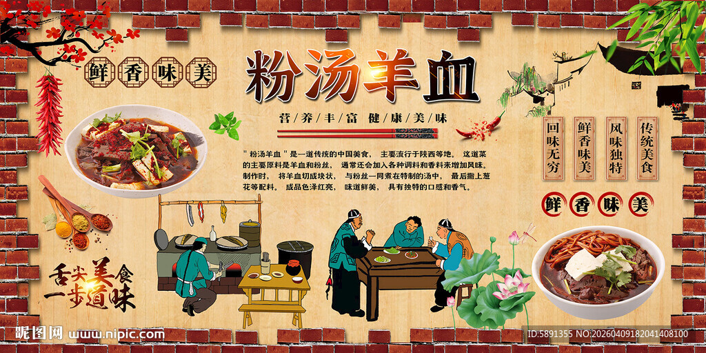 粉汤羊血