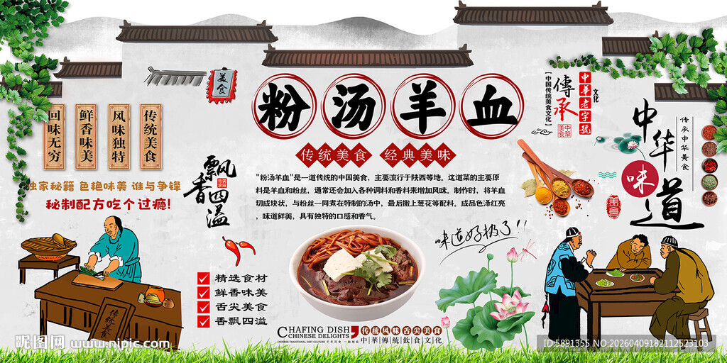 粉汤羊血