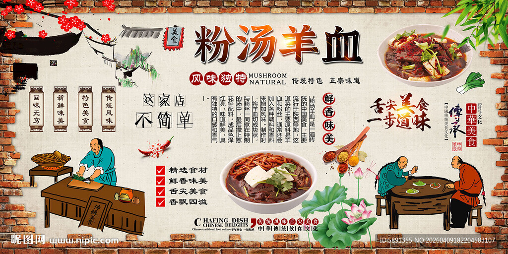 粉汤羊血
