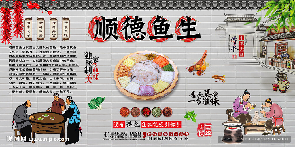顺德鱼生