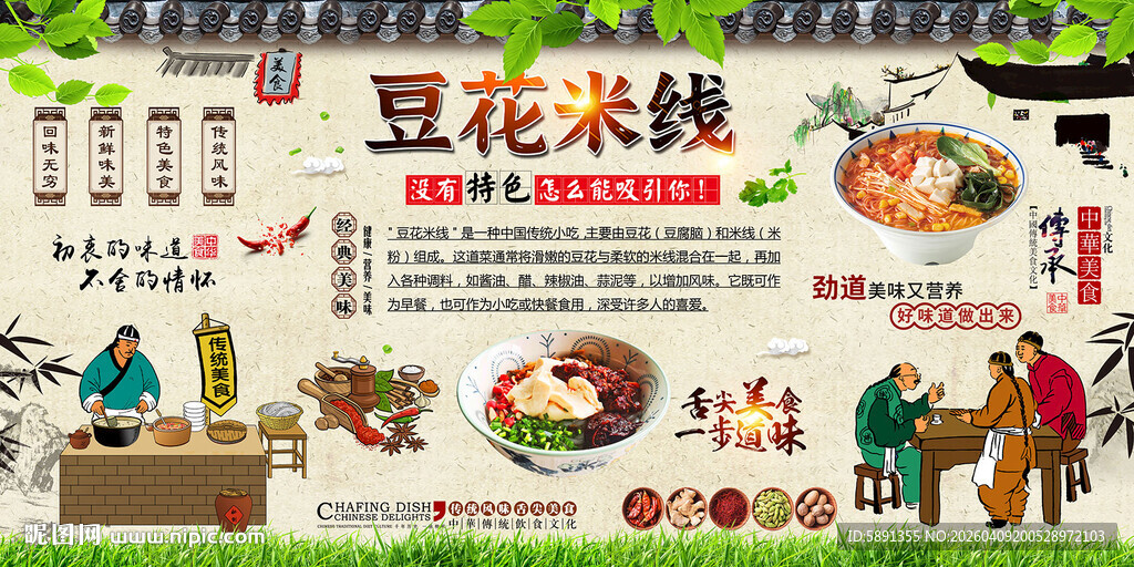 豆花米线