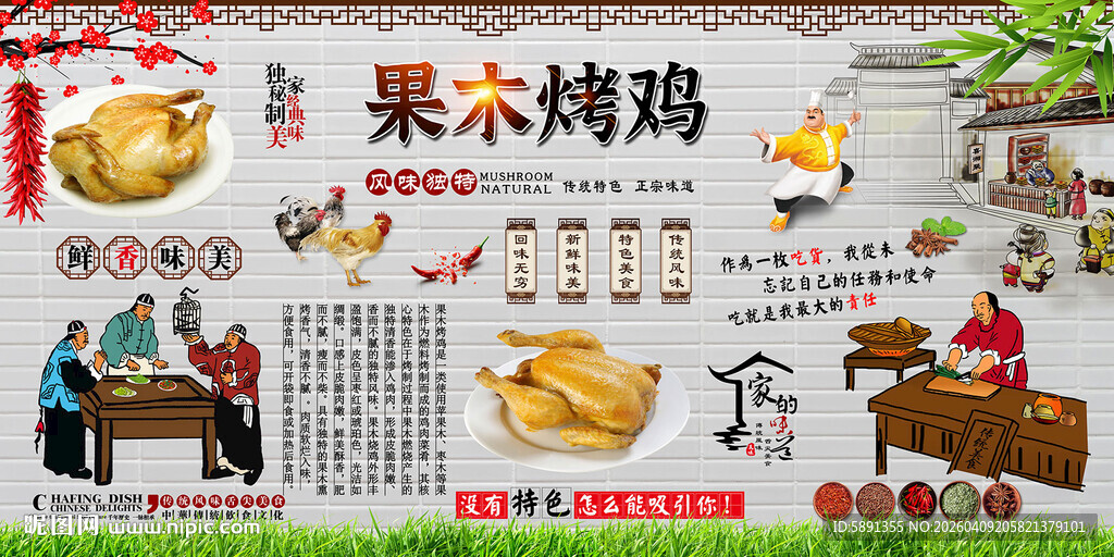 果木烤鸡 果木 荔枝柴烧鸡 荔