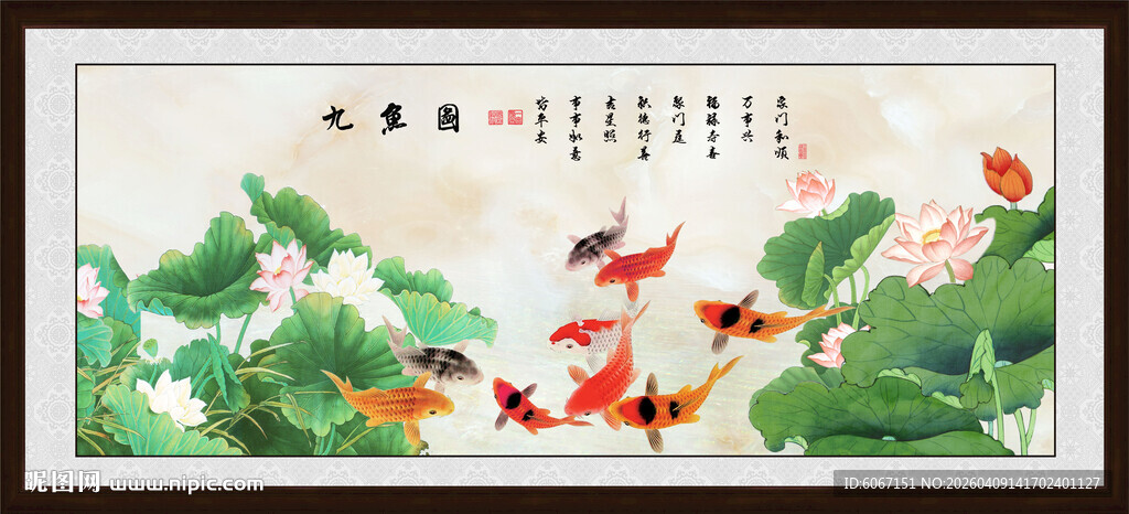 九鱼图