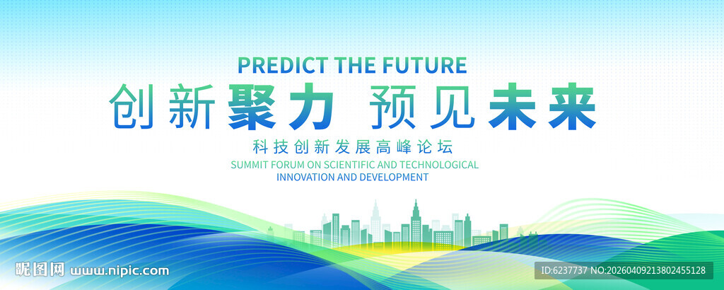 蓝绿色科技会议背景