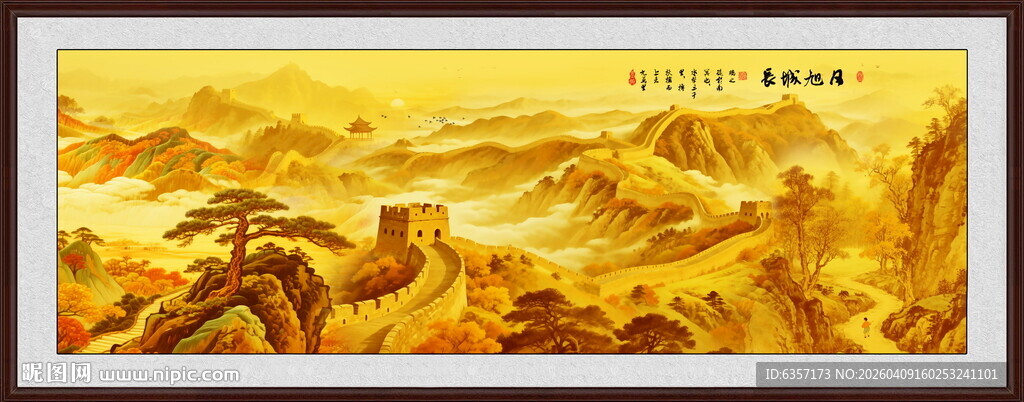 巨幅金色长城