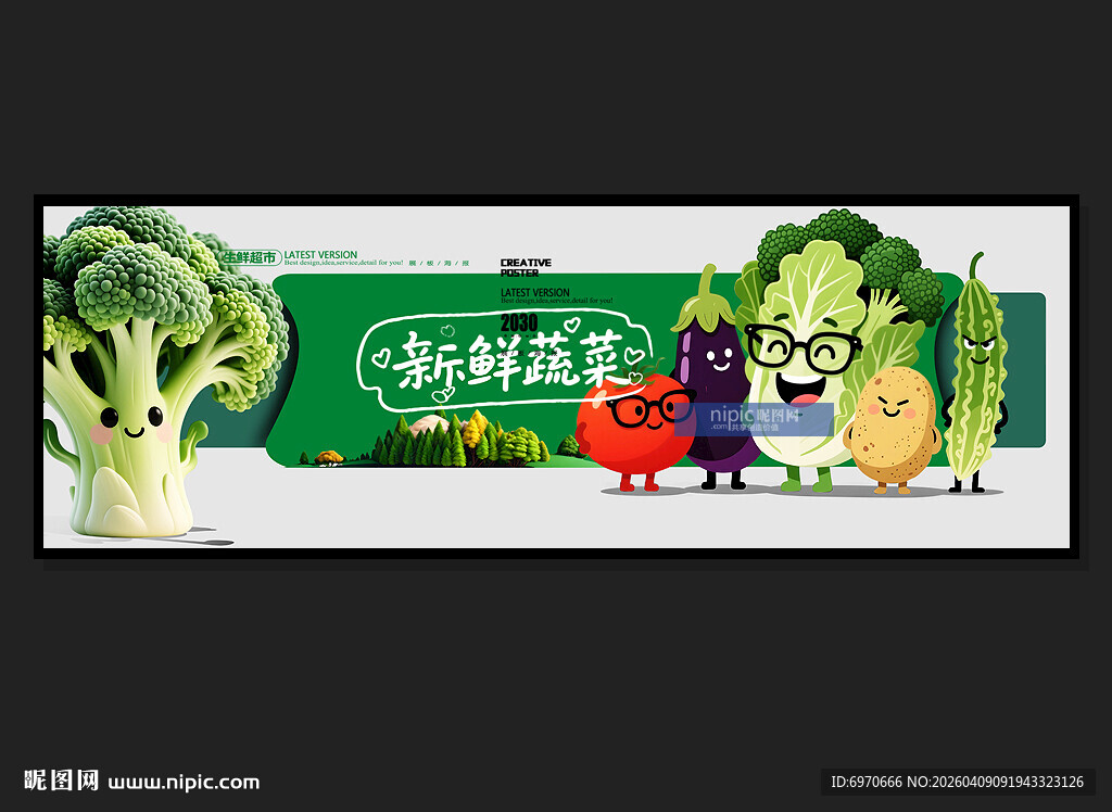 蔬菜海报