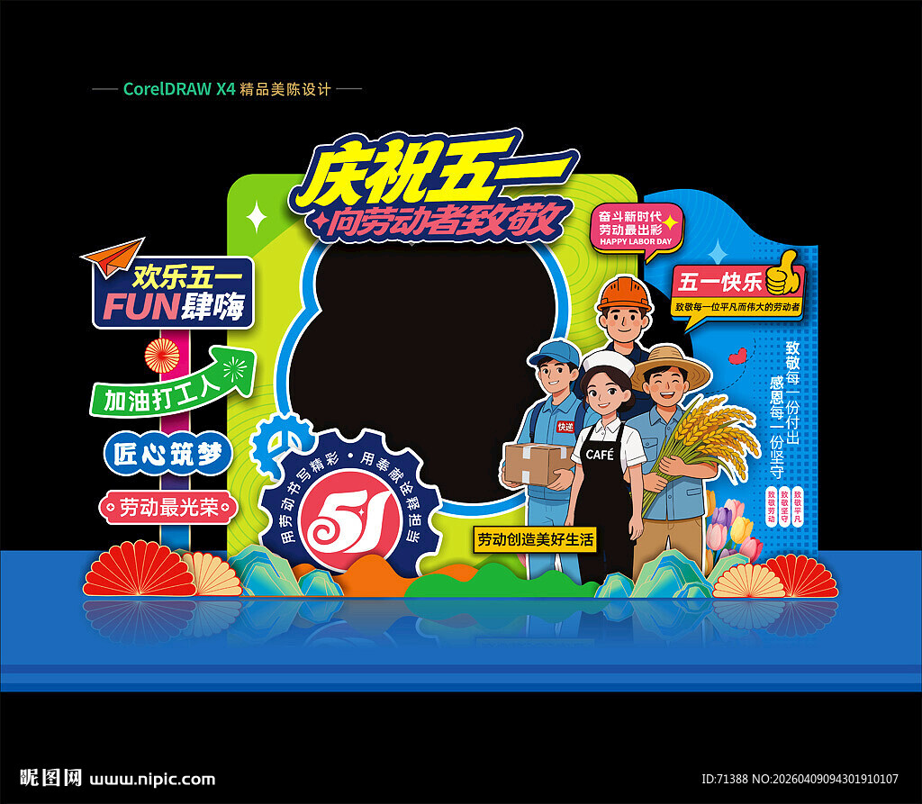 五一劳动节美陈拍照框