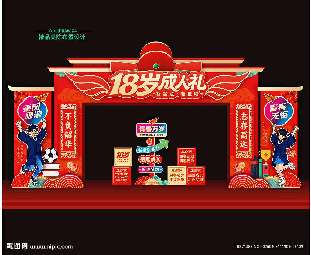 成人礼门头拱门