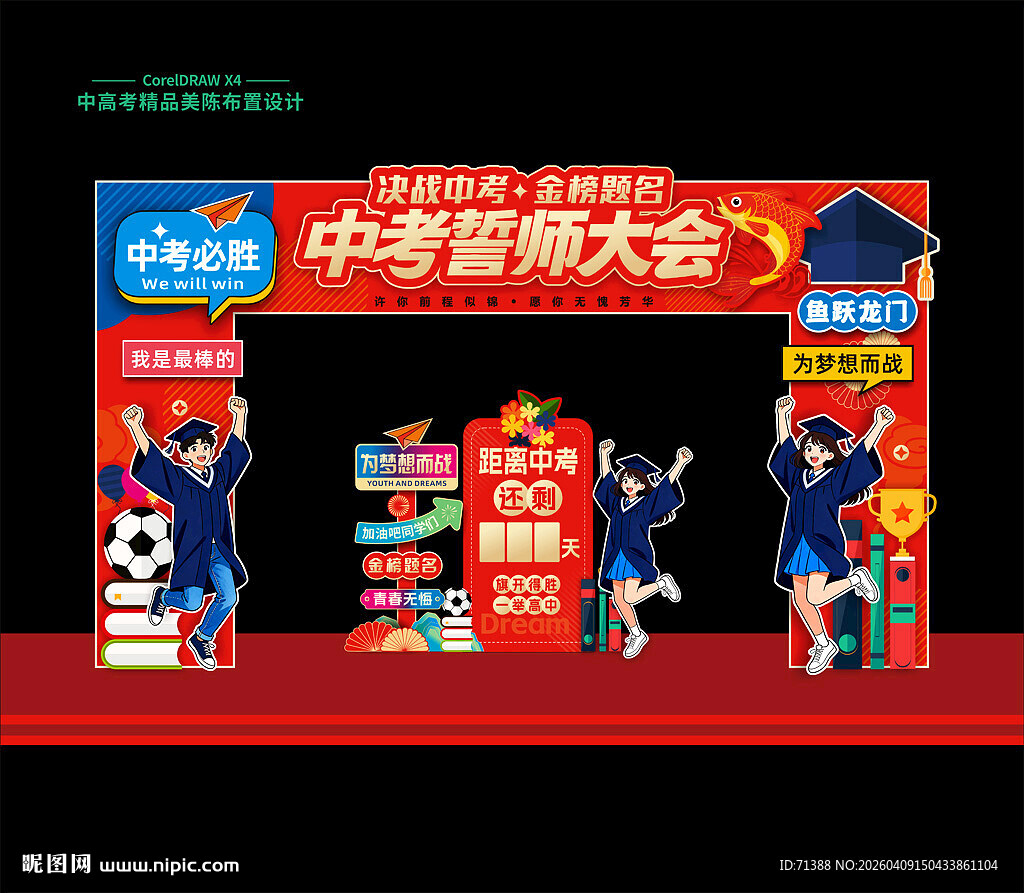 中考誓师大会门头拱门