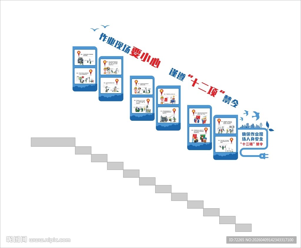 十二项禁令文化墙