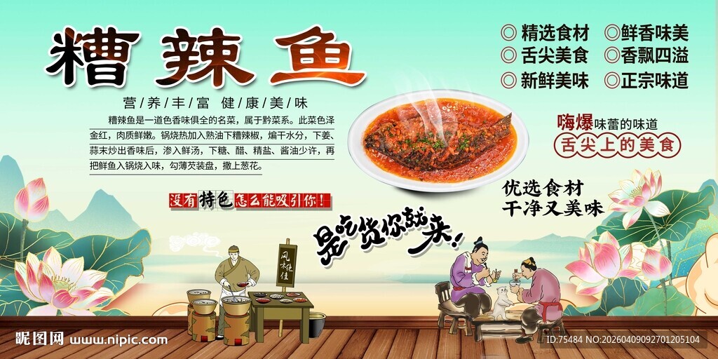 糟辣鱼