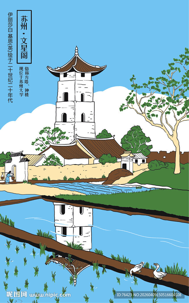 水乡古塔风景图