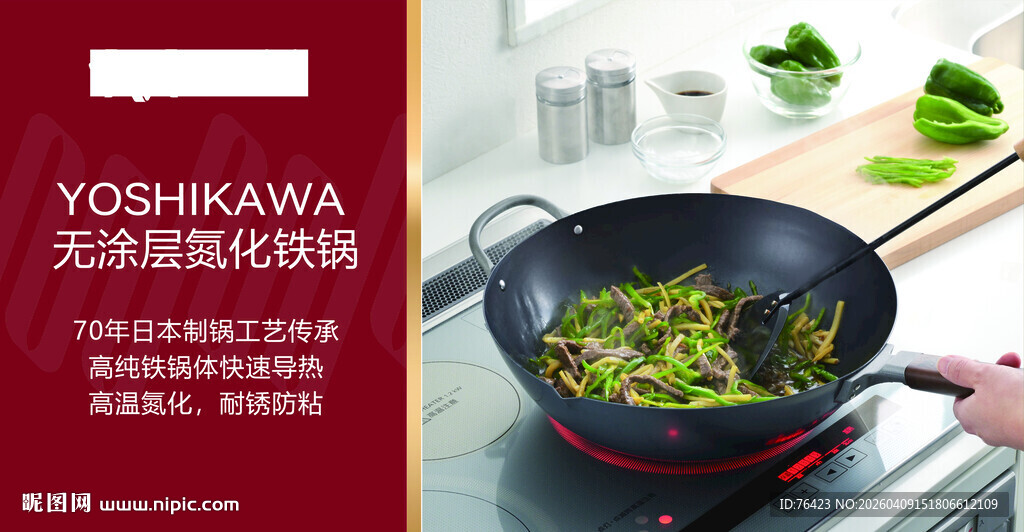 日本吉川中式铁炒锅烹饪