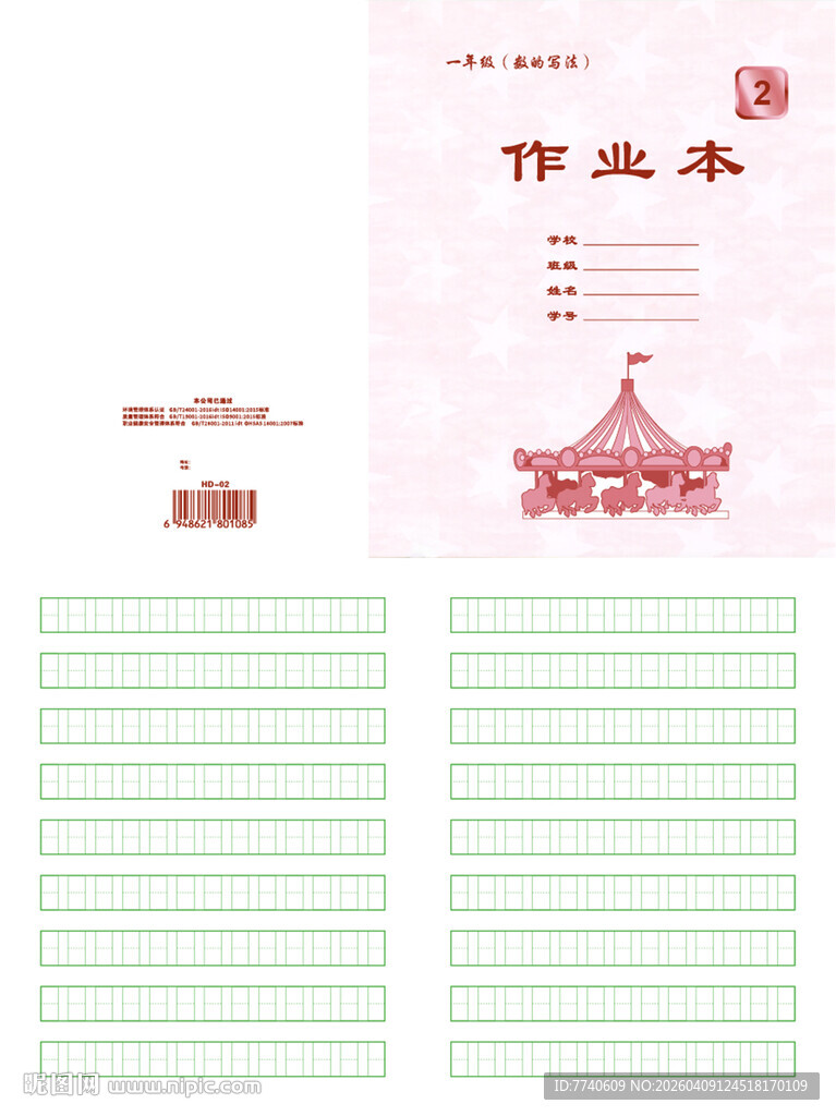 天津河东小学卡通作业本 02号