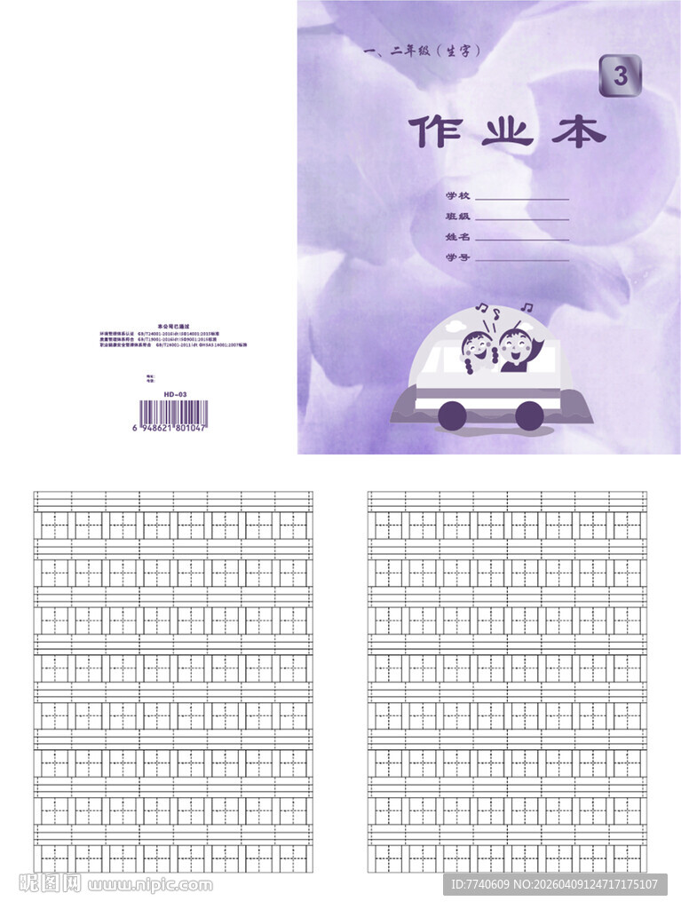 天津河东小学卡通作业本 03号