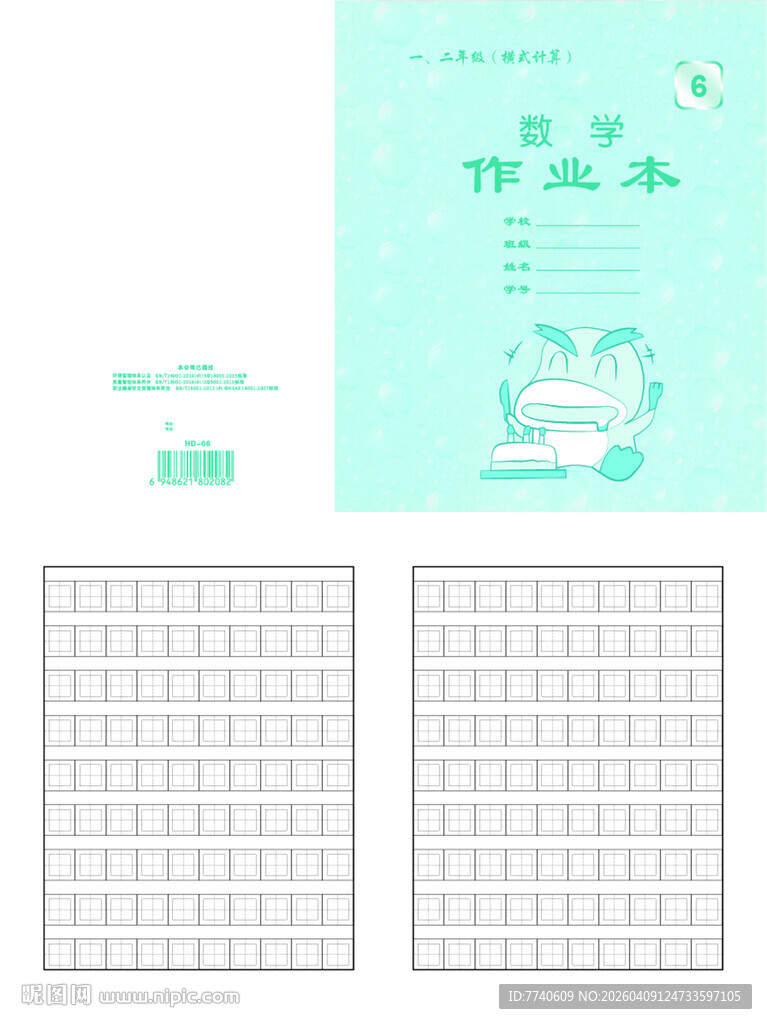 天津河东小学卡通作业本 06号