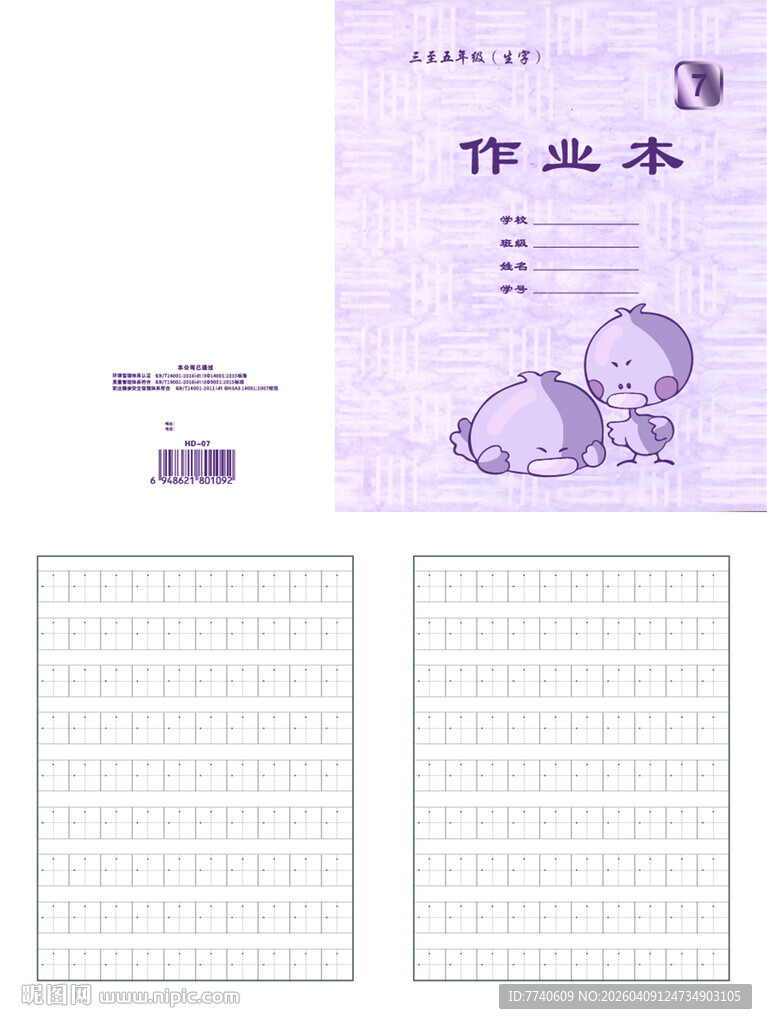 天津河东小学卡通作业本 07号