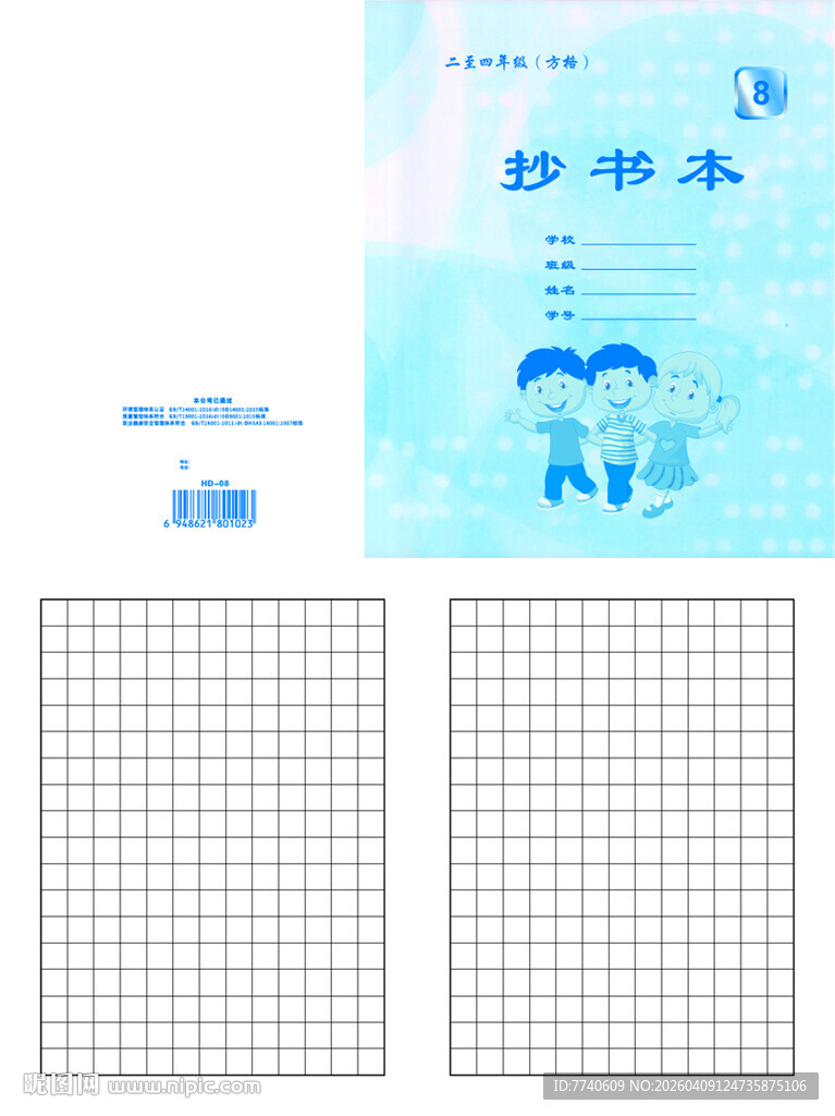 天津河东小学卡通作业本 08号