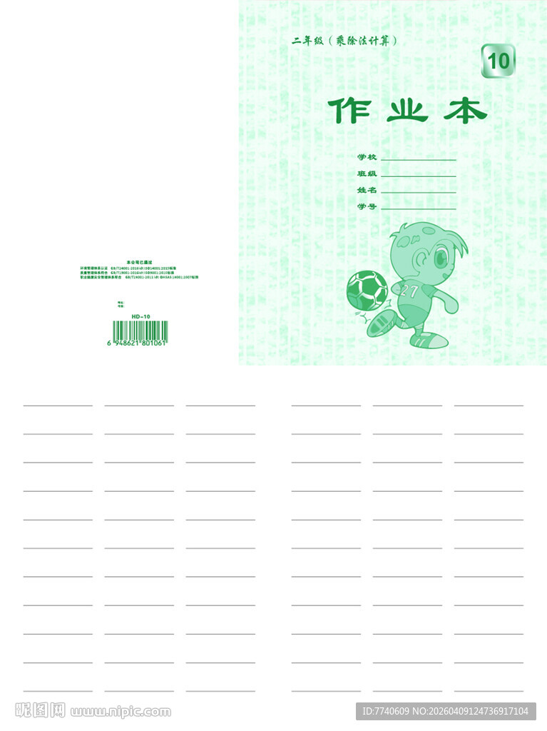天津河东小学卡通作业本 10号