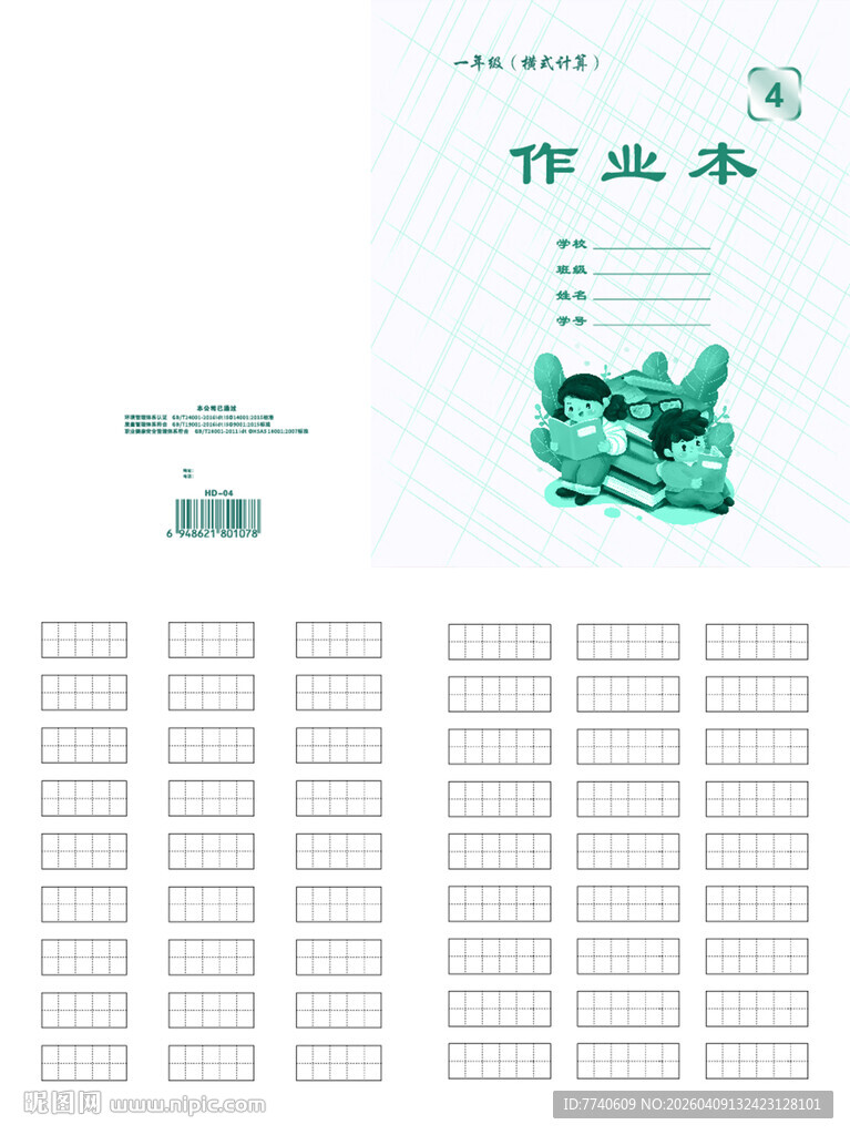 天津河东小学卡通作业本 04号
