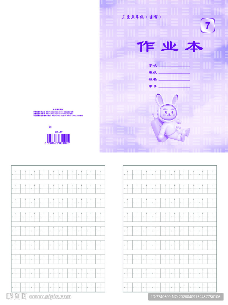 天津河东小学卡通作业本 07号
