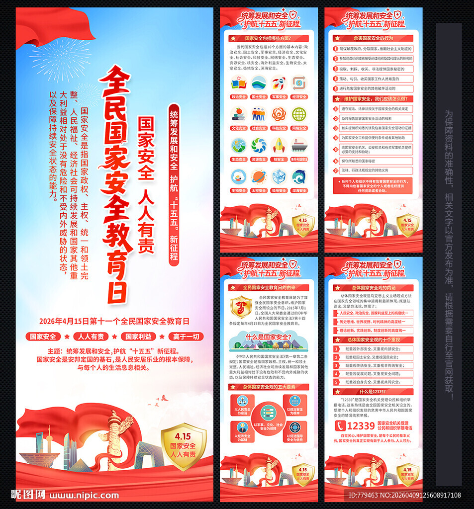 全民国家安全教育日X展架易拉宝