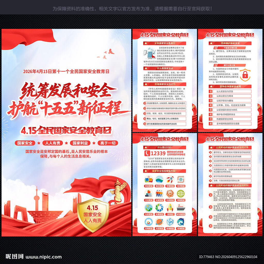 2026年国家安全教育日